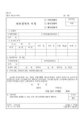 대리경작자 지정(증명,중지,해지)신청서 대리경작자 지정(증명,중지,해지)신청서